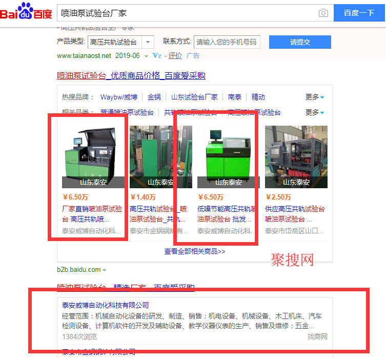 找商網(wǎng)百度愛(ài)采購(gòu)（噴油泵試驗(yàn)臺(tái)廠(chǎng)家）案例效果